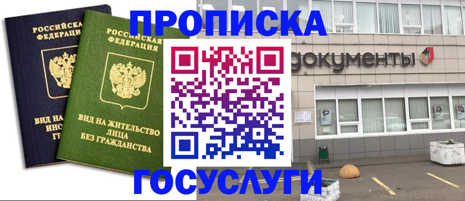 прописка для работы в Чернушке