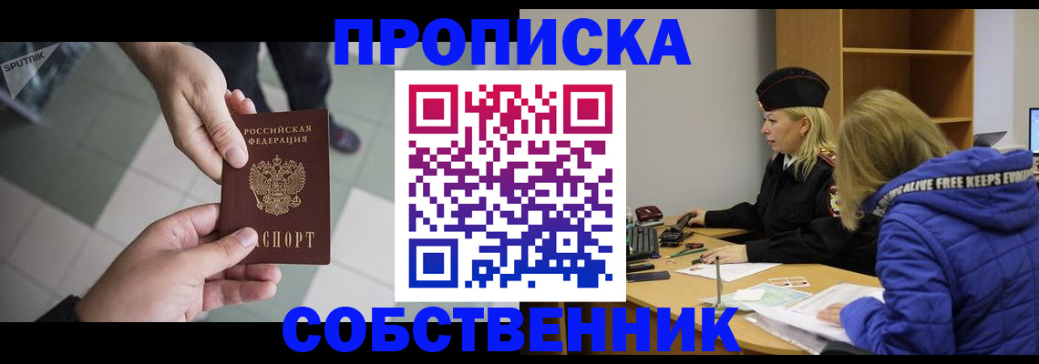 прописка штамп в Чернушке
