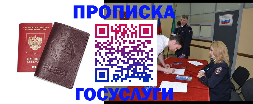 временная регистрация недорого в Чернушке